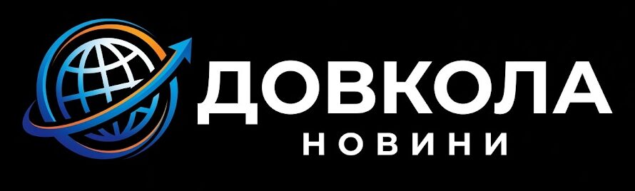 Довкола