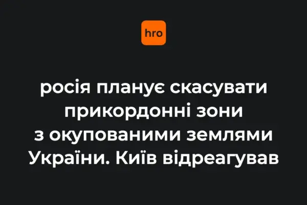 Проєкти ФСБ щодо прикордонних зон і чому це стосується кожного українця